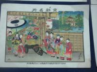 石版彩色画　京都名所　10枚
