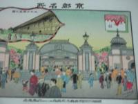 石版彩色画　京都名所　10枚