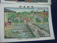 石版彩色画　京都名所　10枚