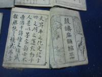 嚴島扁額縮本 (厳島絵馬鑑 )5巻