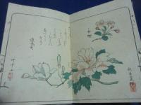 江戸諸名家書画帖