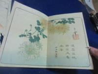 江戸諸名家書画帖