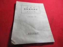 ラジオ故障修理読本