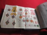 改定　歩兵須知