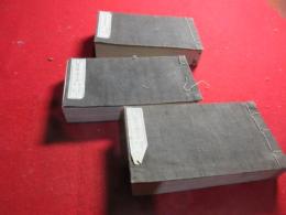 現今活用記臆一事千金　（上中下）