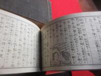 現今活用記臆一事千金　（上中下）