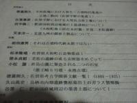 佐賀考古　1号～3号