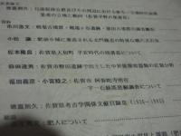 佐賀考古　1号～3号