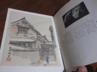 現代作家デッサン　向井潤吉