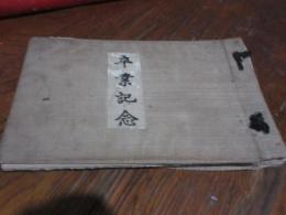 福岡県小倉中学校　卒業記念