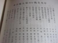 中央美術　平福百穂記念号