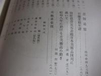 中央美術　平福百穂記念号