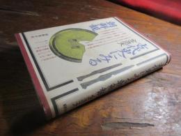 古代史にみる朝鮮観