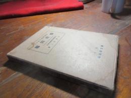 自由教育に於ける徳育問題