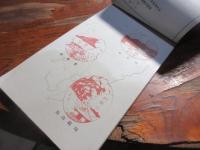 風景通信日附印集　九州地方