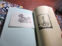 はと笛（筑紫もへじの会会報）4号　五号　7号　八号