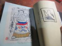 はと笛（筑紫もへじの会会報）4号　五号　7号　八号