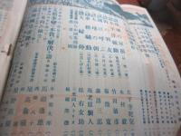 キング　昭和16年7月　支那事変四周年記念特輯