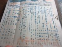 キング　昭和16年7月　支那事変四周年記念特輯