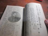 キング　昭和16年7月　支那事変四周年記念特輯