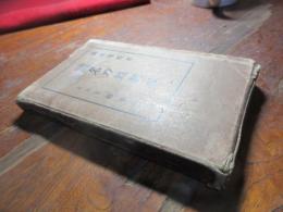 諸伝通解名刀鑑別法