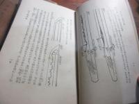 諸伝通解名刀鑑別法