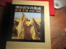 浜谷浩写真集成　ー地の貌 生の貌