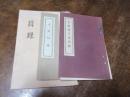 長崎県戦前骨董売り立て目録三冊（深海村荒川家・諫早某旧家/大村町中尾家/長崎県加津佐　元山元造氏）