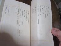 長崎県戦前骨董売り立て目録三冊（深海村荒川家・諫早某旧家/大村町中尾家/長崎県加津佐　元山元造氏）