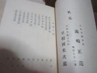 長崎県戦前骨董売り立て目録三冊（深海村荒川家・諫早某旧家/大村町中尾家/長崎県加津佐　元山元造氏）