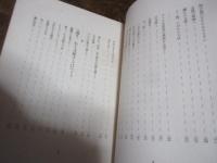 詩集民主々義の方へ