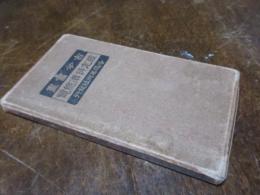 古今書畫鑑定評價總覽