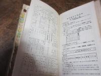スタンダード東京都区分地図帖