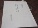 神野御茶屋御家作一件扣　諸達書其外控