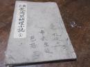 長崎縣地理小誌