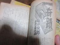 礎　昭和17年　11月　昭和18年２・３・４月