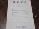 熊本県立美術館研究紀要　６