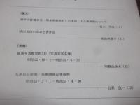 熊本県立美術館研究紀要　６