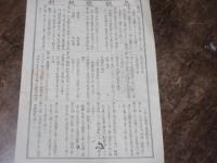 熊本県　紙鑑札　鳥獣猟　八代郡文政村
