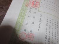 大野原牧畜会社株券（長崎）