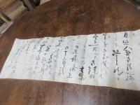 亀井源吾　書簡　（亀井雷首　小琴の旦那）