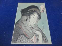 『鳥高斎栄昌 美人 御高祖頭巾』　（戦前　高見澤木版社での複製）