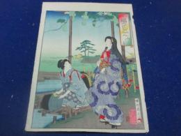 東風俗　福つくし　ふく遍　（ふくべ）