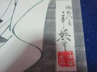 「時政鎌倉殿ノ狩屋ヲ騒ス」　