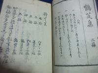 鶴芝集 5巻