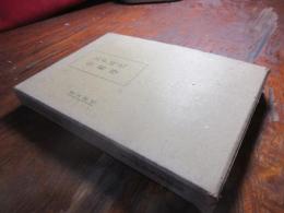 江戸時代の科学