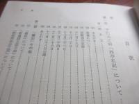 幕末維新史料拾遺