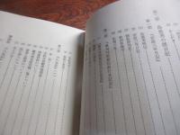 幕末維新史料拾遺