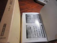 日蘭交渉史の研究