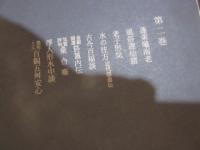 京都大学蔵大惣本稀書集成